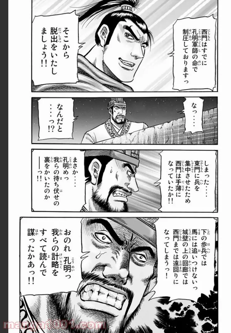 龍狼伝　王霸立国編 - 第5話: 第5話
 読む - Page 15