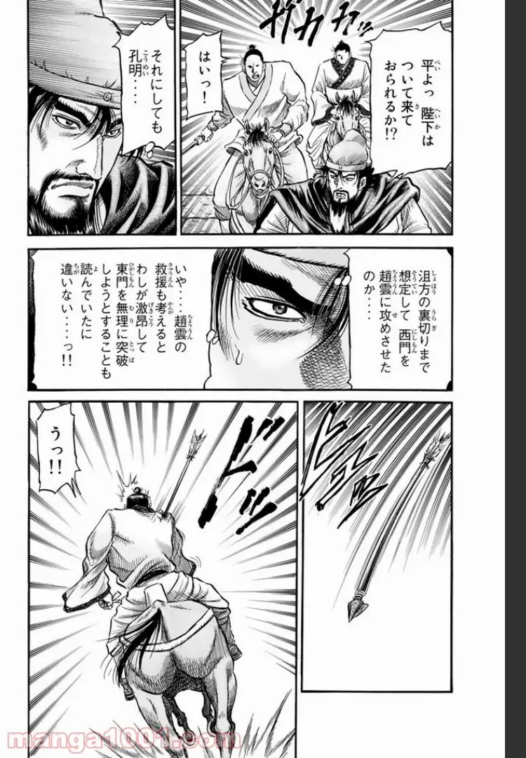 龍狼伝　王霸立国編 - 第5話: 第5話
 読む - Page 16