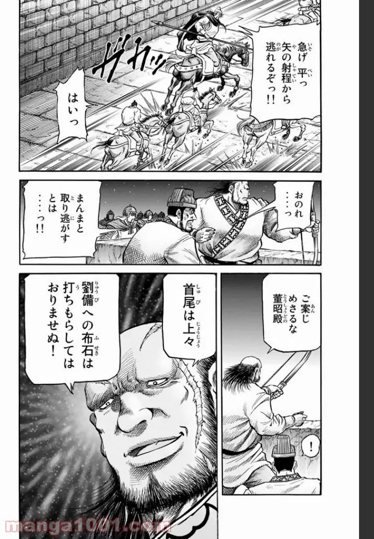 龍狼伝　王霸立国編 - 第5話: 第5話
 読む - Page 18