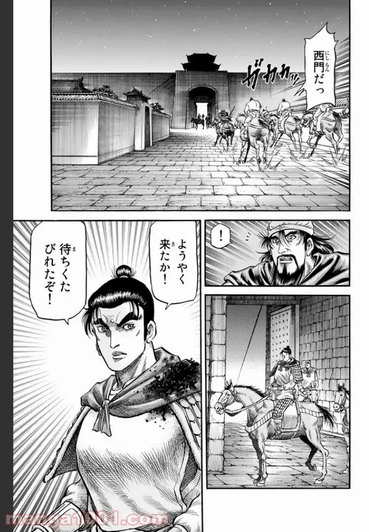 龍狼伝　王霸立国編 - 第5話: 第5話
 読む - Page 19