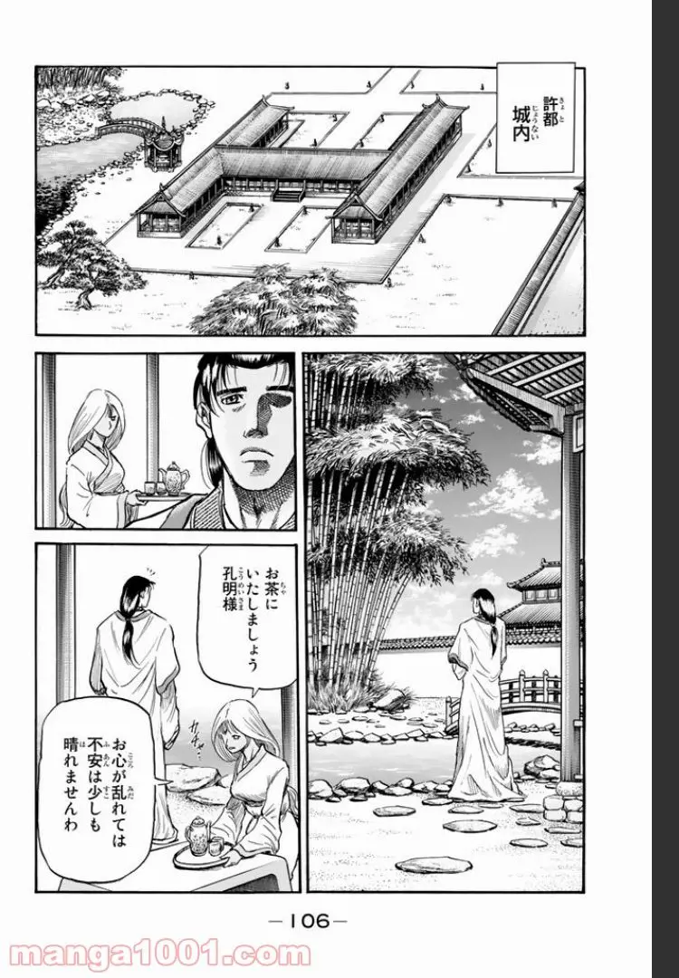 龍狼伝　王霸立国編 - 第5話: 第5話
 読む - Page 2