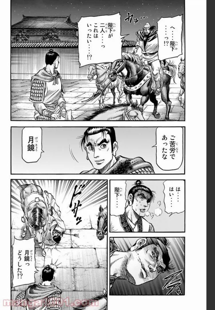 龍狼伝　王霸立国編 - 第5話: 第5話
 読む - Page 20