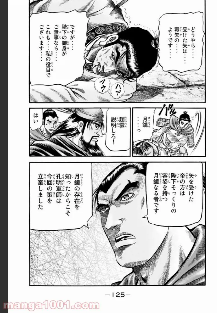 龍狼伝　王霸立国編 - 第5話: 第5話
 読む - Page 21