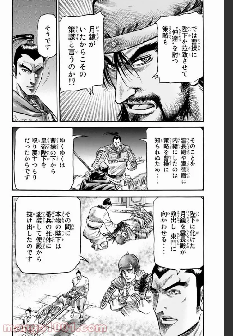 龍狼伝　王霸立国編 - 第5話: 第5話
 読む - Page 22
