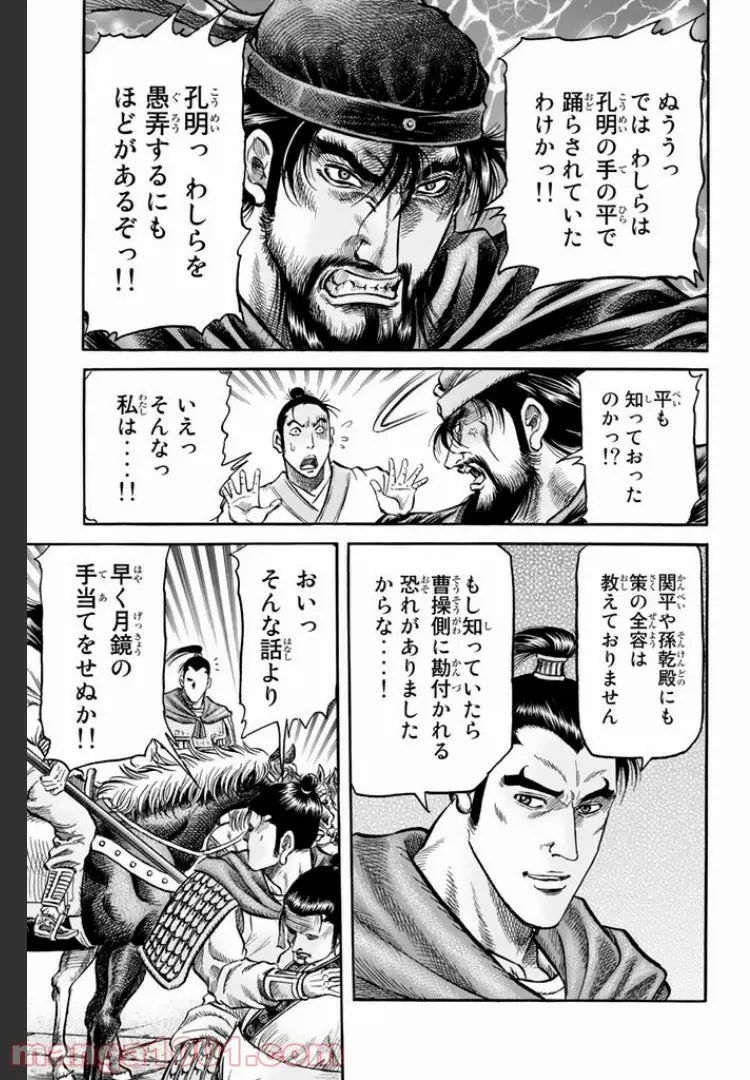 龍狼伝　王霸立国編 - 第5話: 第5話
 読む - Page 23