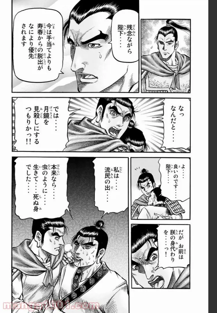 龍狼伝　王霸立国編 - 第5話: 第5話
 読む - Page 24