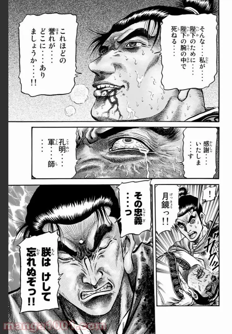 龍狼伝　王霸立国編 - 第5話: 第5話
 読む - Page 25