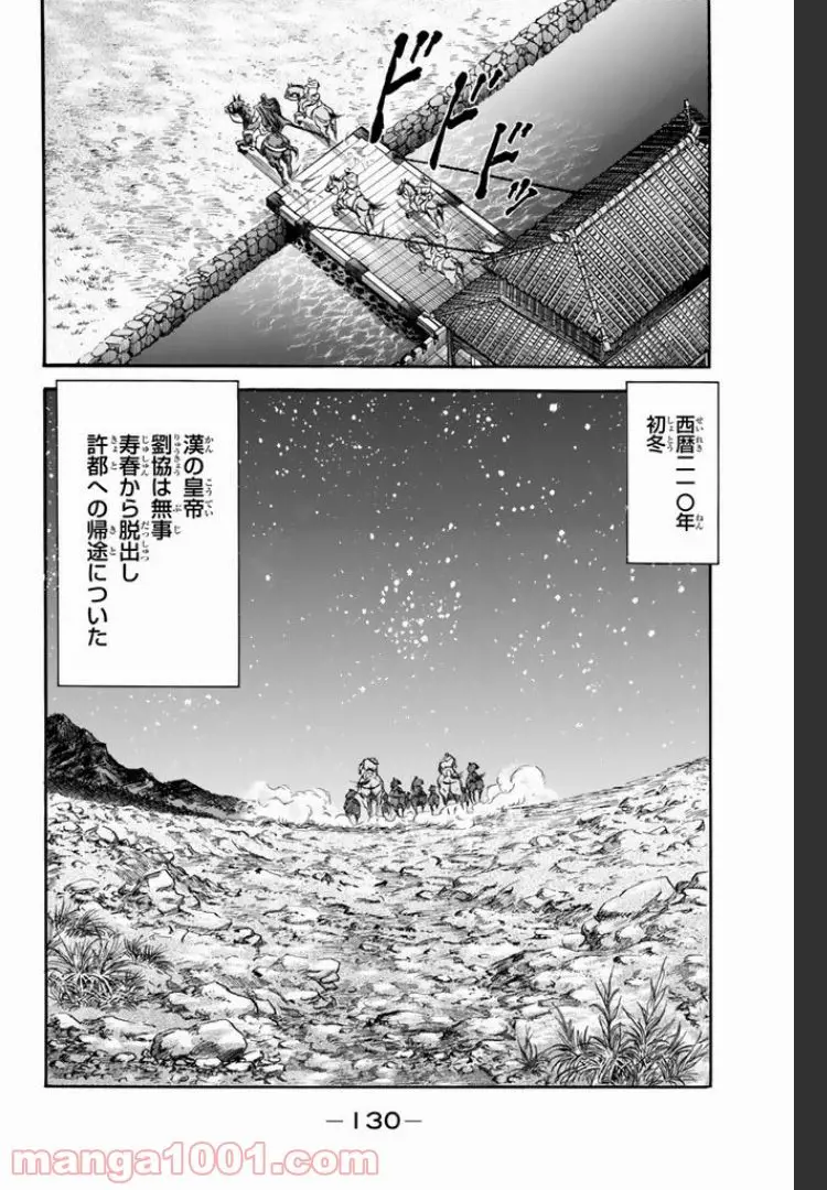 龍狼伝　王霸立国編 - 第5話: 第5話
 読む - Page 26