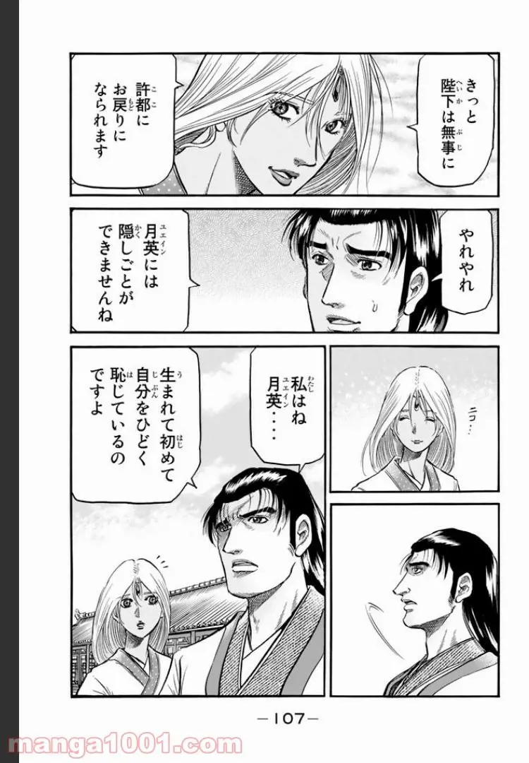 龍狼伝　王霸立国編 - 第5話: 第5話
 読む - Page 3