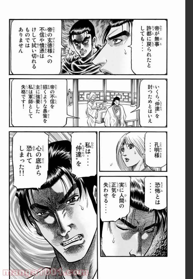龍狼伝　王霸立国編 - 第5話: 第5話
 読む - Page 4