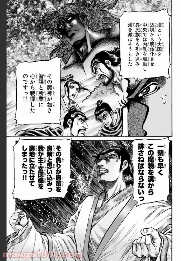 龍狼伝　王霸立国編 - 第5話: 第5話
 読む - Page 5