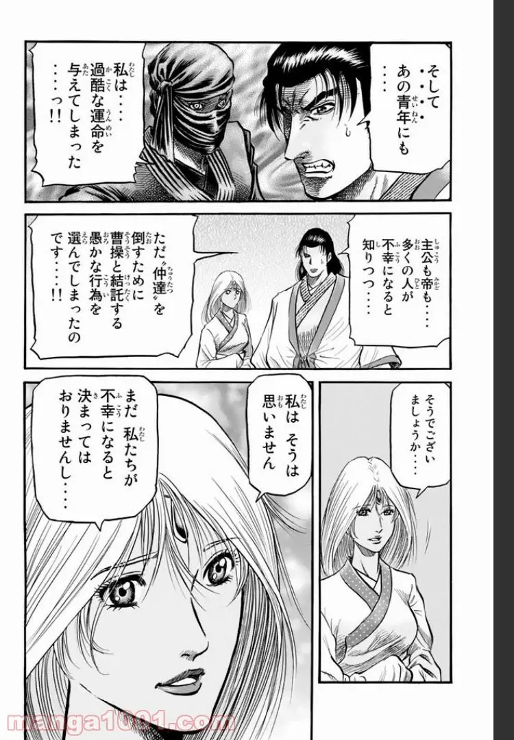 龍狼伝　王霸立国編 - 第5話: 第5話
 読む - Page 6