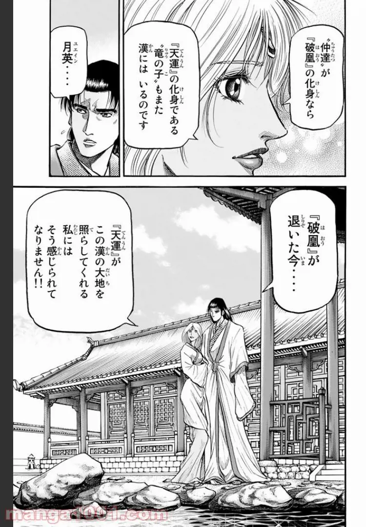 龍狼伝　王霸立国編 - 第5話: 第5話
 読む - Page 7