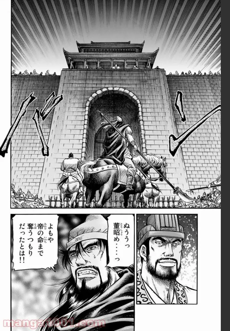 龍狼伝　王霸立国編 - 第5話: 第5話
 読む - Page 8