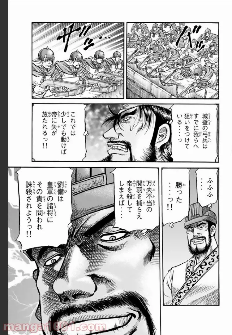龍狼伝　王霸立国編 - 第5話: 第5話
 読む - Page 9