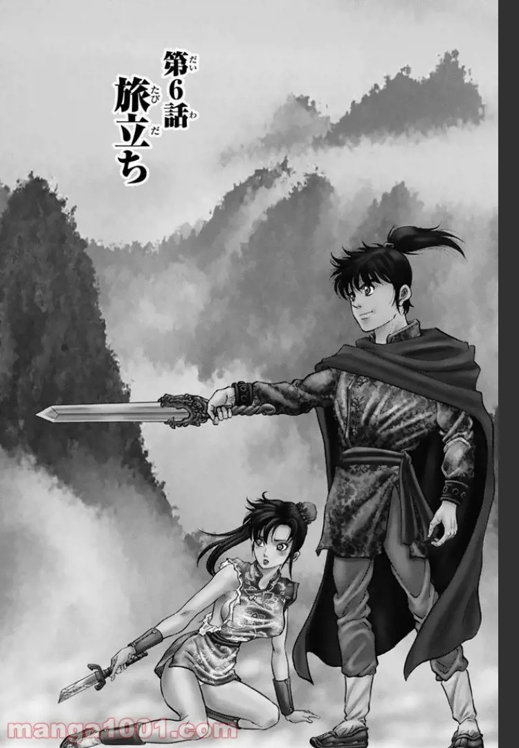 龍狼伝　王霸立国編 - 第6話: 第6話
 読む - Page 1