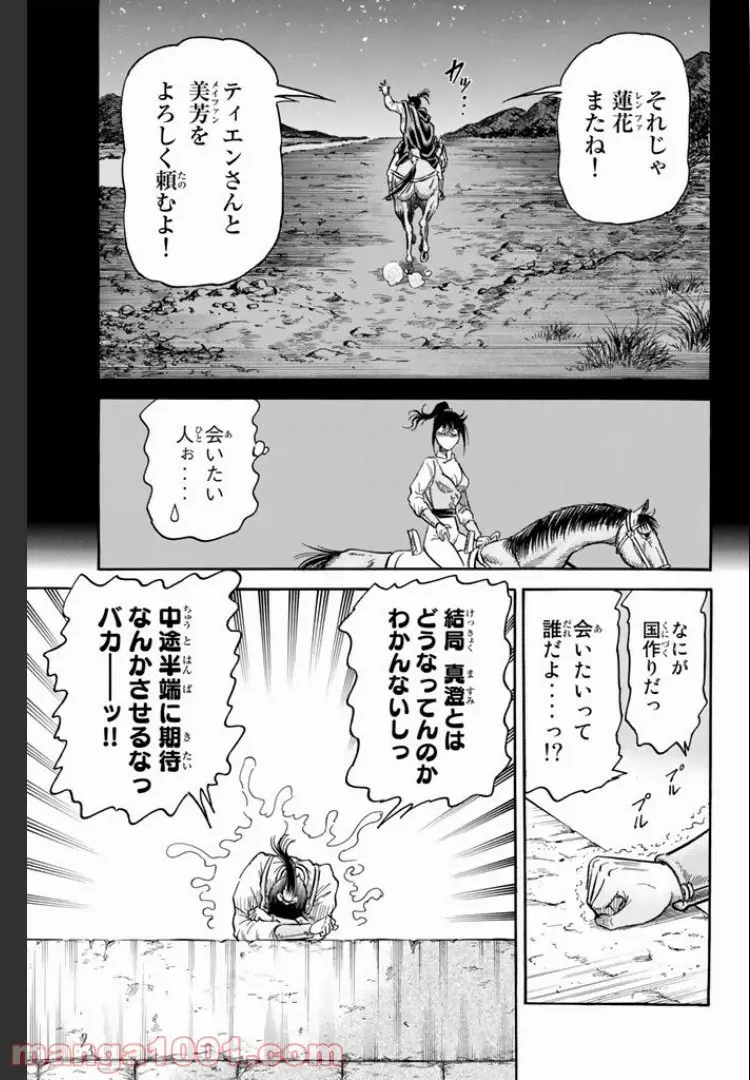 龍狼伝　王霸立国編 - 第6話: 第6話
 読む - Page 10
