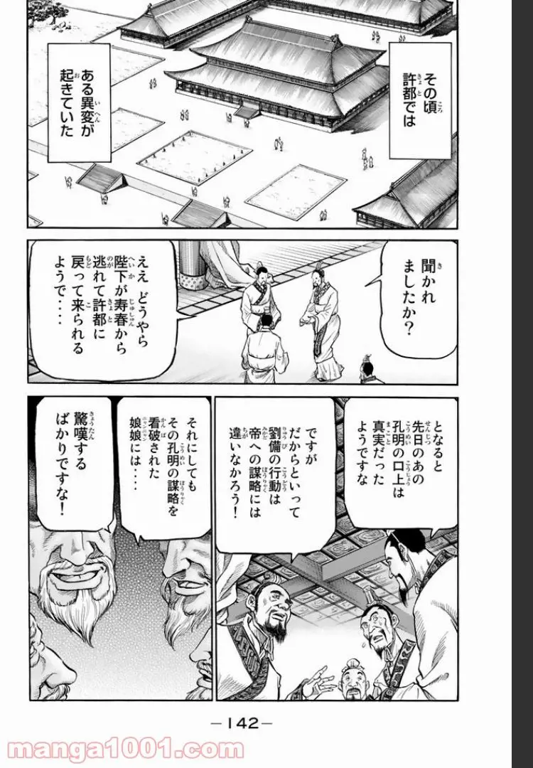 龍狼伝　王霸立国編 - 第6話: 第6話
 読む - Page 11