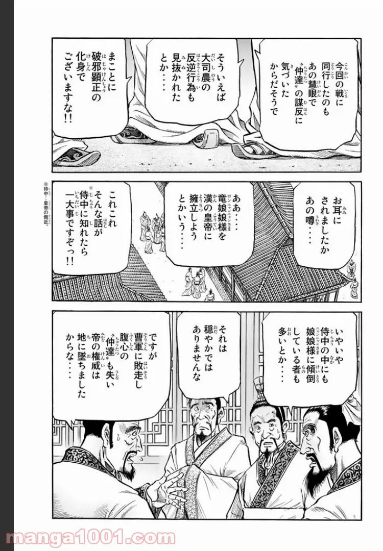 龍狼伝　王霸立国編 - 第6話: 第6話
 読む - Page 12