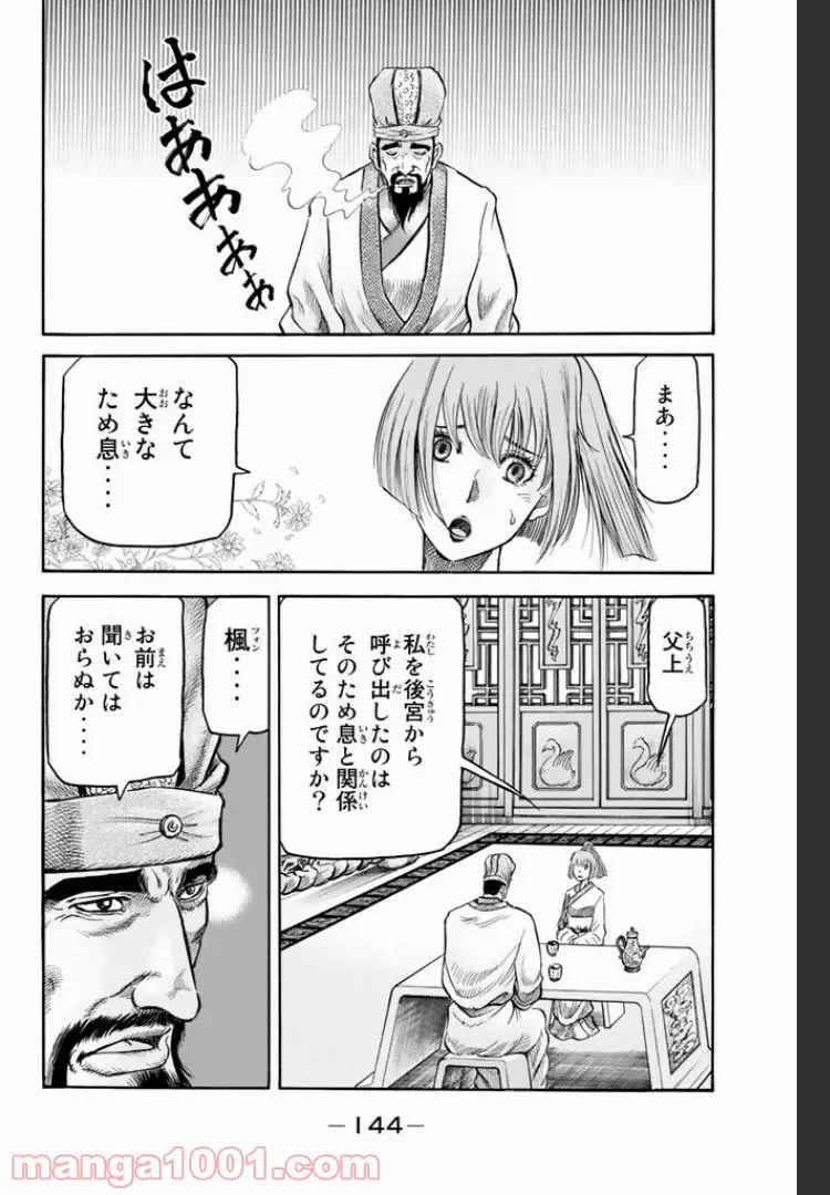 龍狼伝　王霸立国編 - 第6話: 第6話
 読む - Page 13