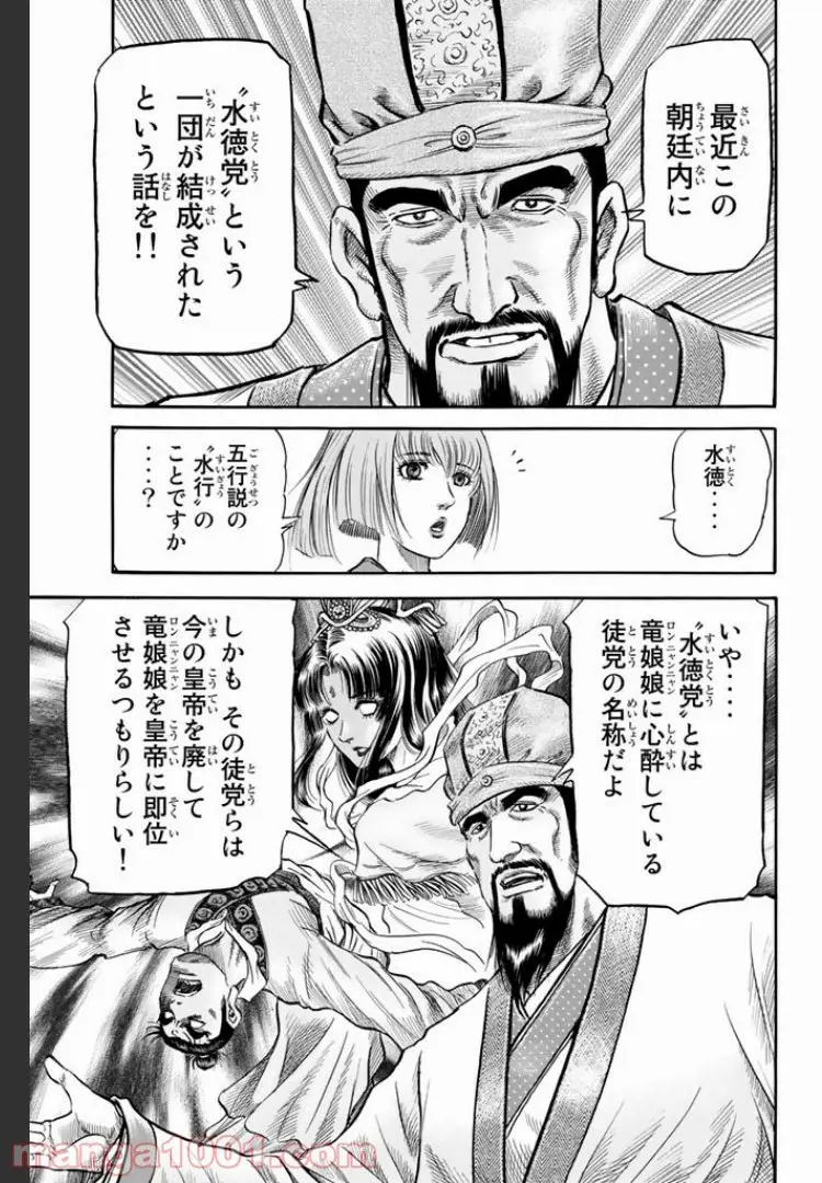 龍狼伝　王霸立国編 - 第6話: 第6話
 読む - Page 14