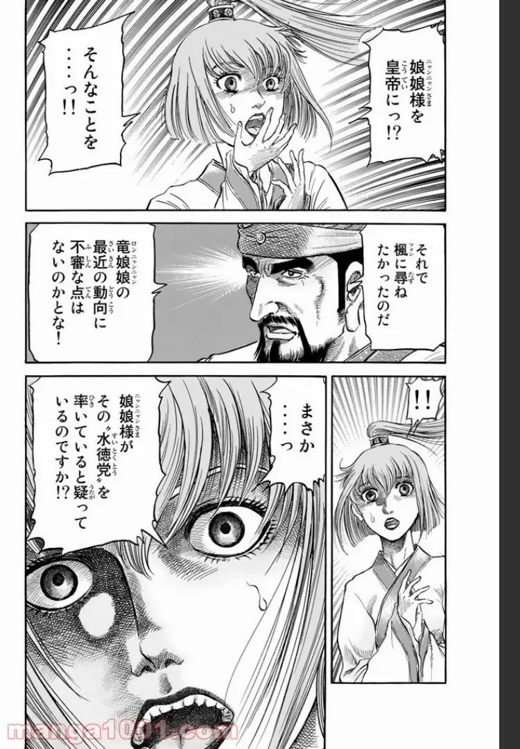 龍狼伝　王霸立国編 - 第6話: 第6話
 読む - Page 15