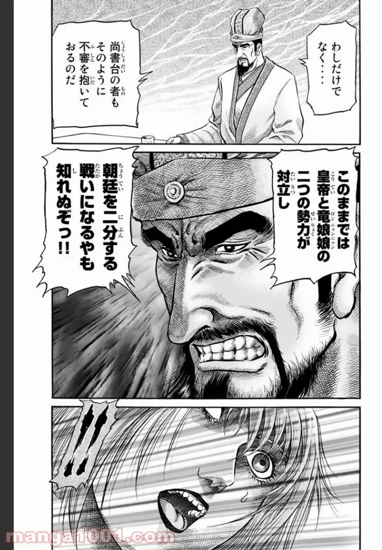 龍狼伝　王霸立国編 - 第6話: 第6話
 読む - Page 16