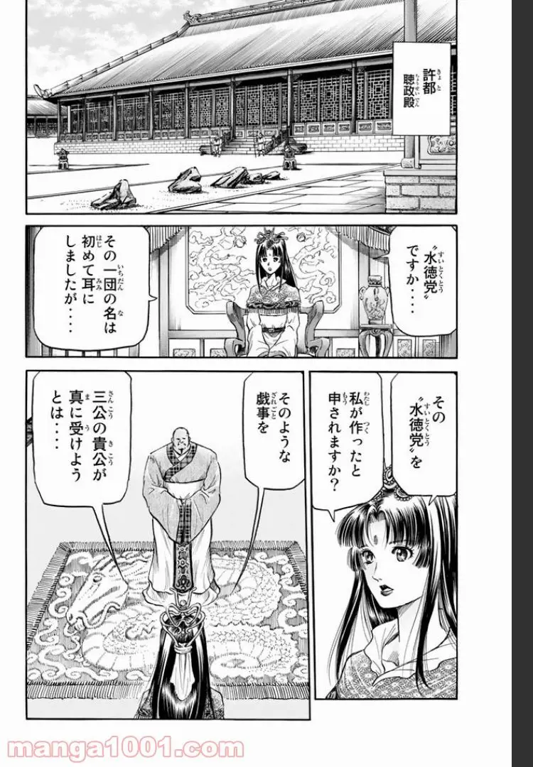 龍狼伝　王霸立国編 - 第6話: 第6話
 読む - Page 17