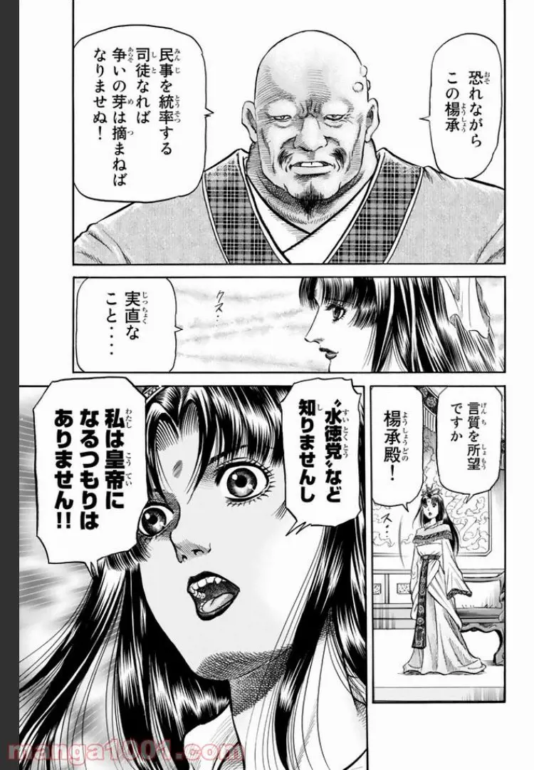 龍狼伝　王霸立国編 - 第6話: 第6話
 読む - Page 18
