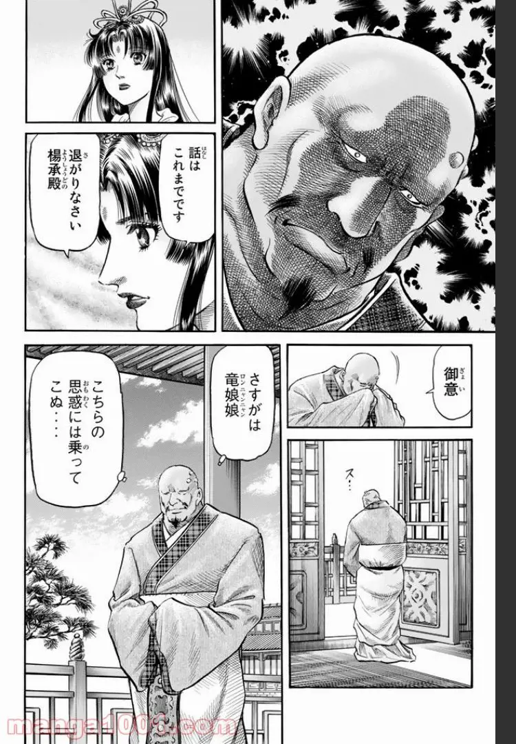 龍狼伝　王霸立国編 - 第6話: 第6話
 読む - Page 19