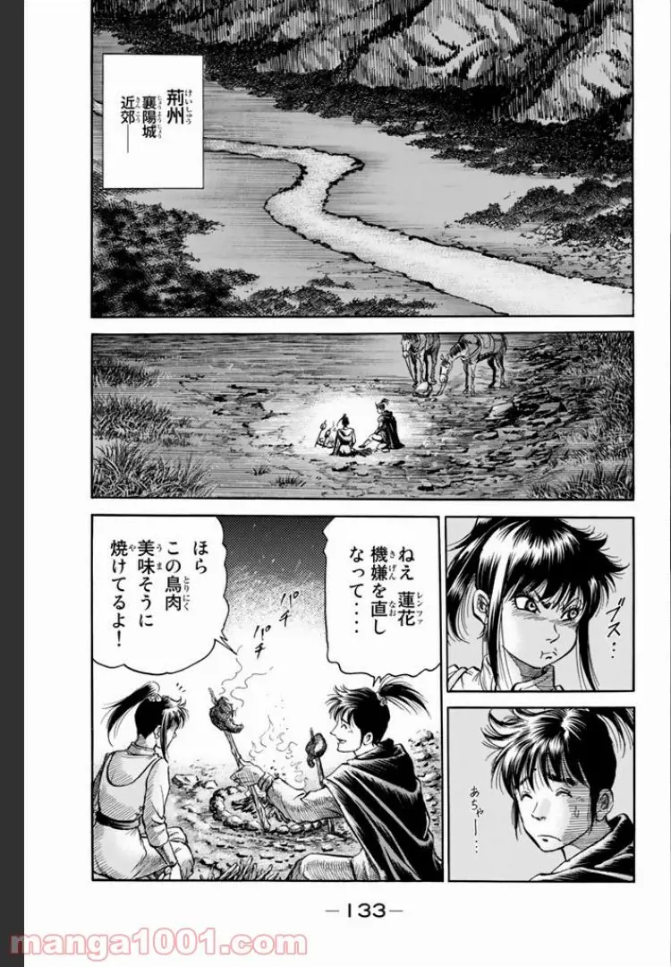 龍狼伝　王霸立国編 - 第6話: 第6話
 読む - Page 2