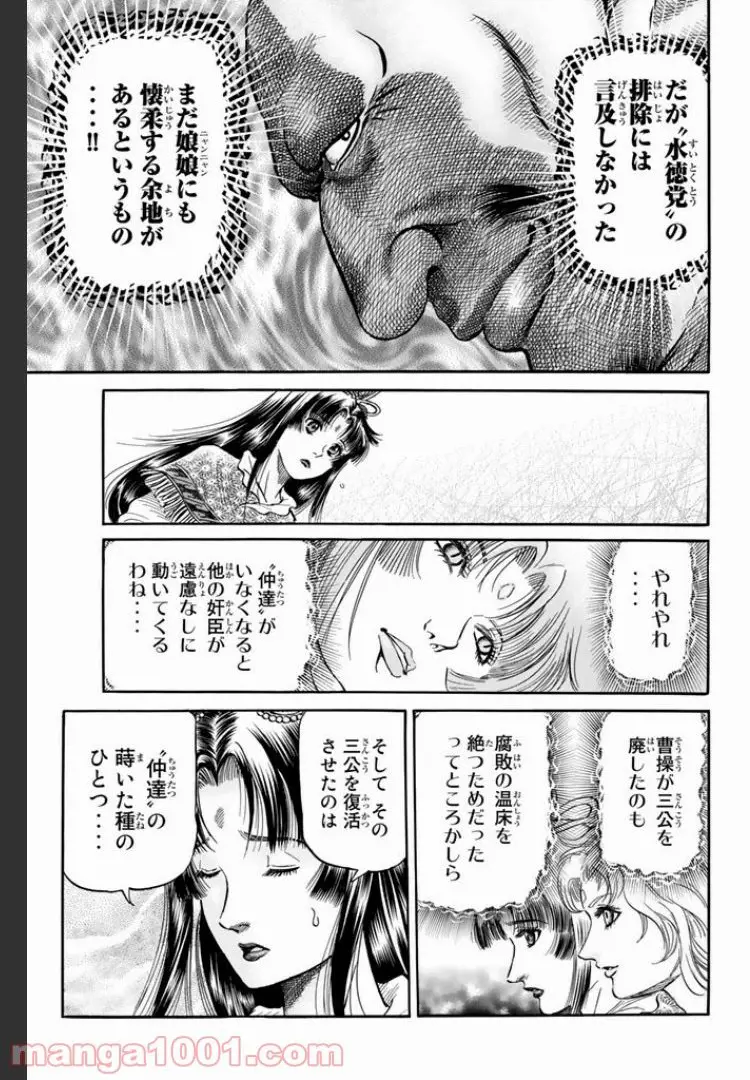 龍狼伝　王霸立国編 - 第6話: 第6話
 読む - Page 20
