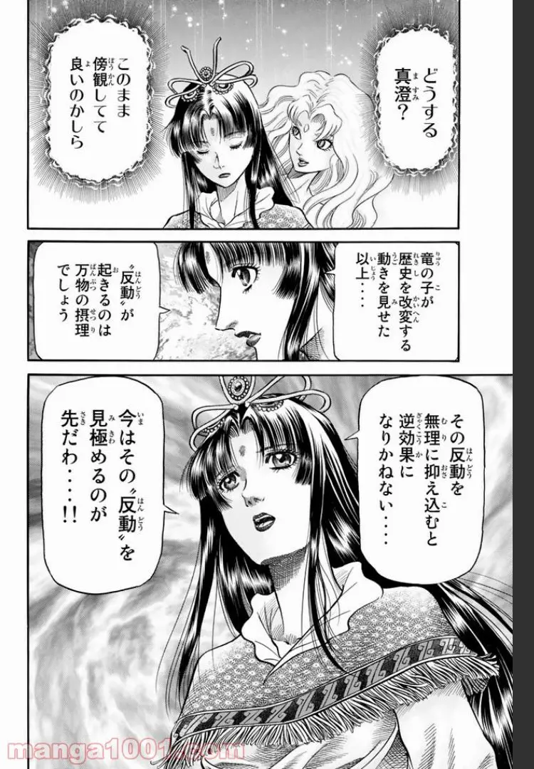 龍狼伝　王霸立国編 - 第6話: 第6話
 読む - Page 21