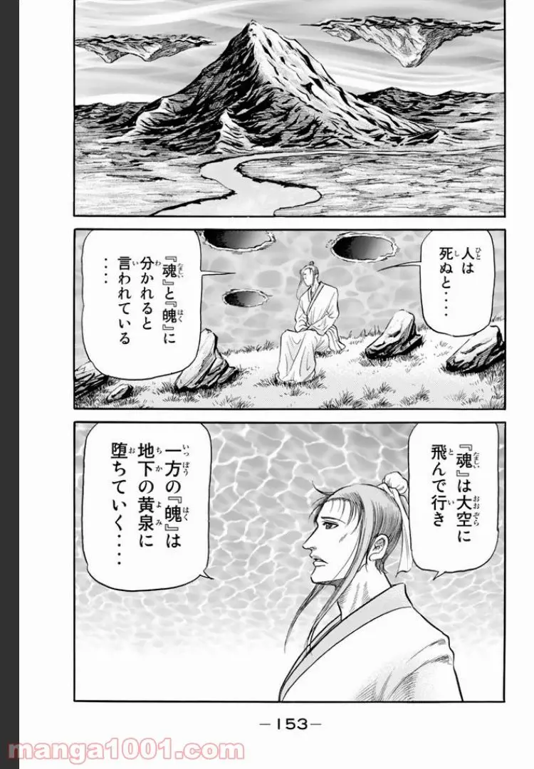 龍狼伝　王霸立国編 - 第6話: 第6話
 読む - Page 22