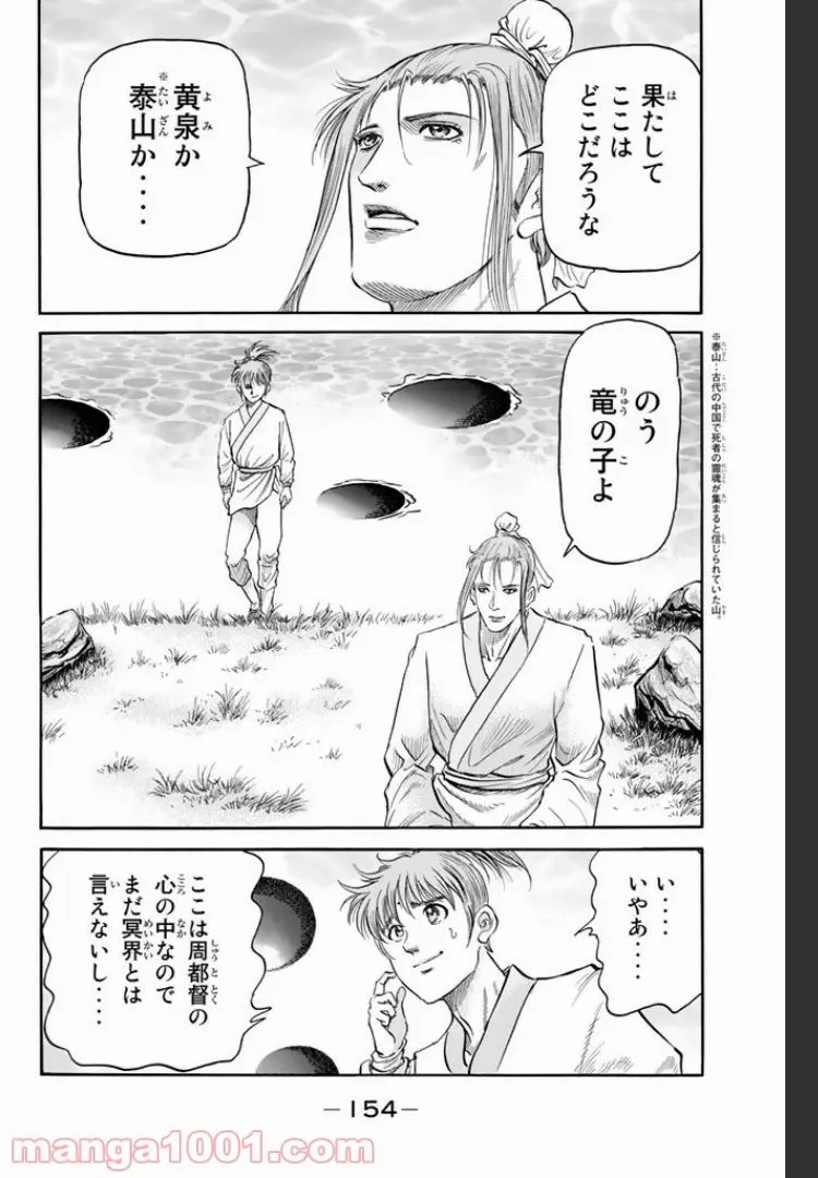龍狼伝　王霸立国編 - 第6話: 第6話
 読む - Page 23