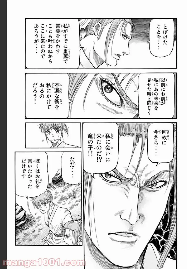 龍狼伝　王霸立国編 - 第6話: 第6話
 読む - Page 24