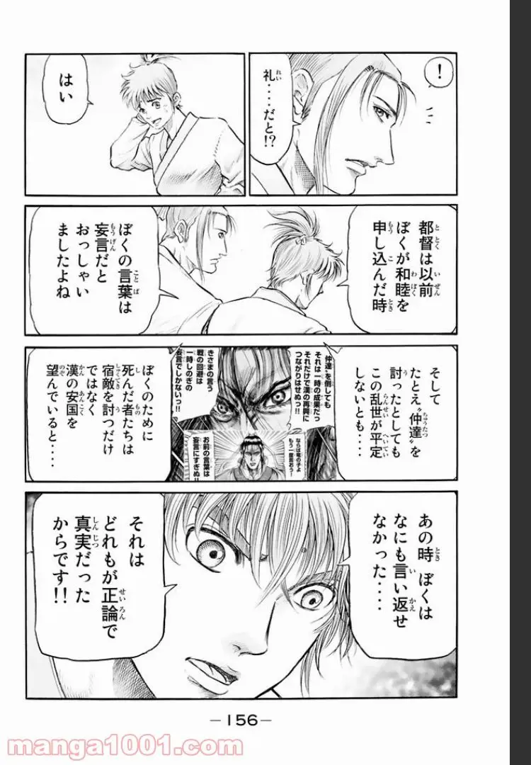 龍狼伝　王霸立国編 - 第6話: 第6話
 読む - Page 25