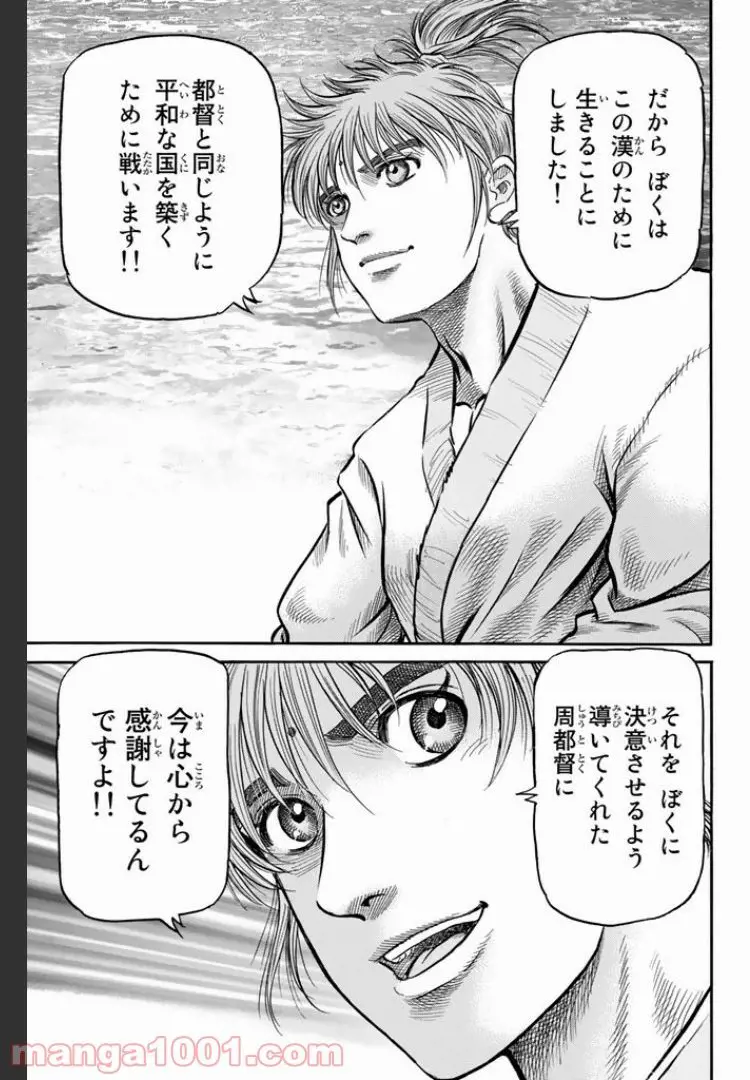 龍狼伝　王霸立国編 - 第6話: 第6話
 読む - Page 26