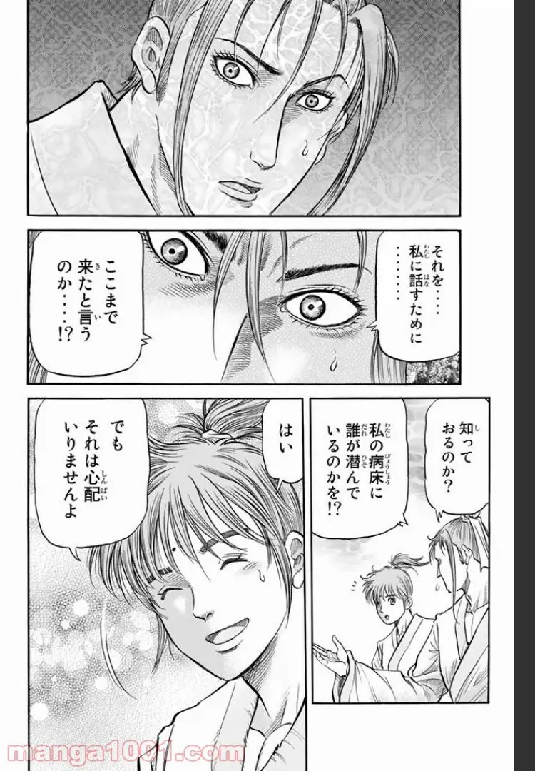 龍狼伝　王霸立国編 - 第6話: 第6話
 読む - Page 27
