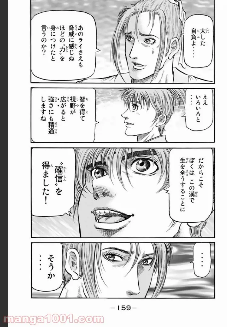 龍狼伝　王霸立国編 - 第6話: 第6話
 読む - Page 28