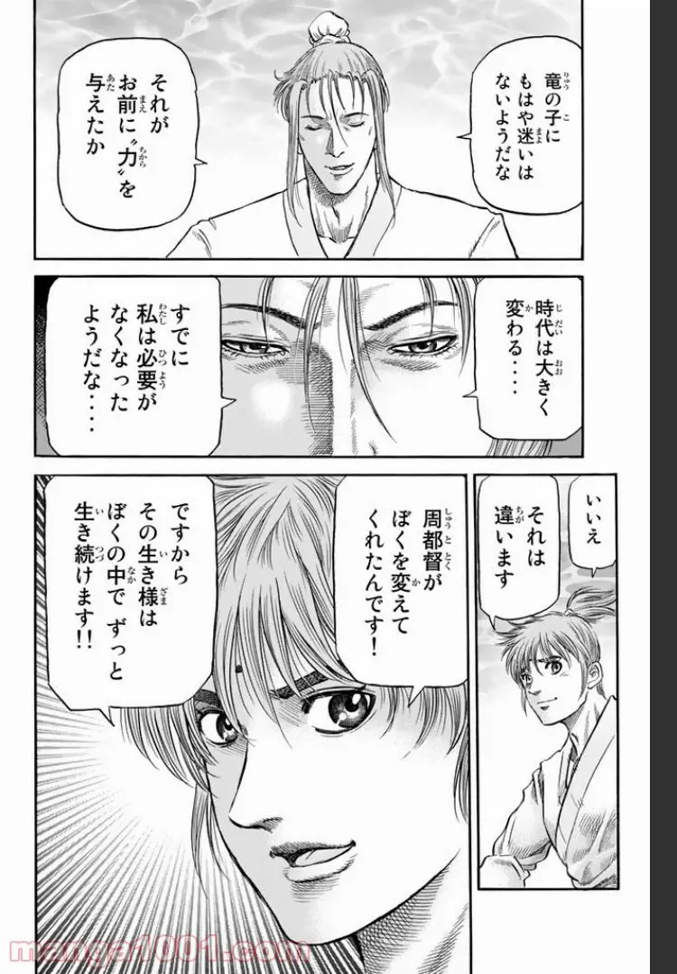 龍狼伝　王霸立国編 - 第6話: 第6話
 読む - Page 29