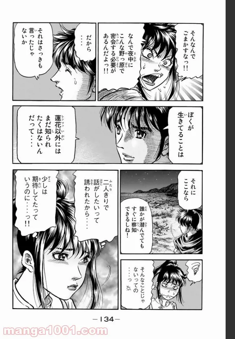 龍狼伝　王霸立国編 - 第6話: 第6話
 読む - Page 3