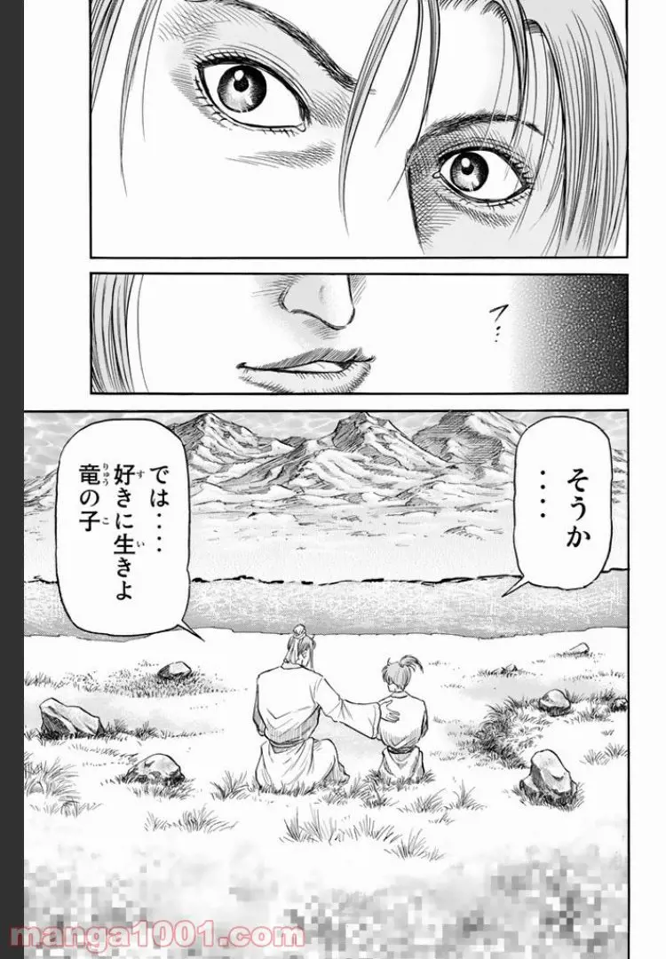 龍狼伝　王霸立国編 - 第6話: 第6話
 読む - Page 30