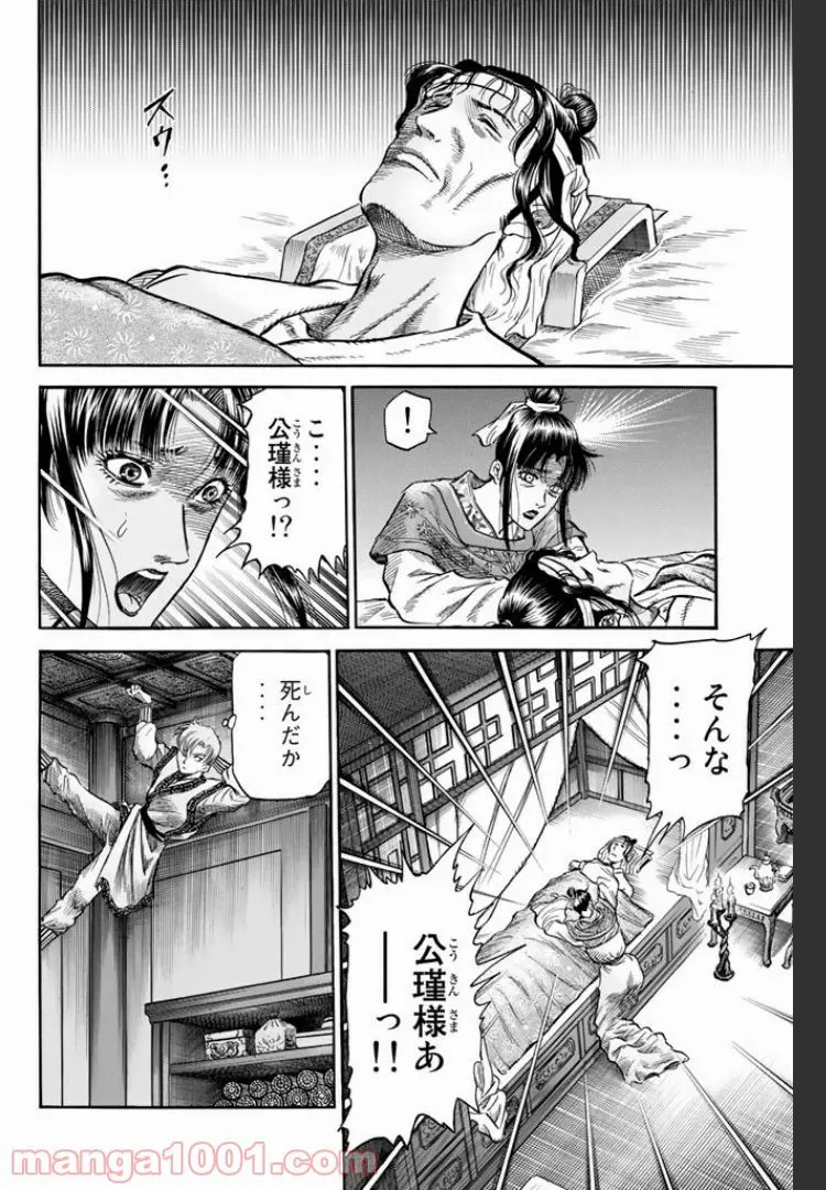 龍狼伝　王霸立国編 - 第6話: 第6話
 読む - Page 31