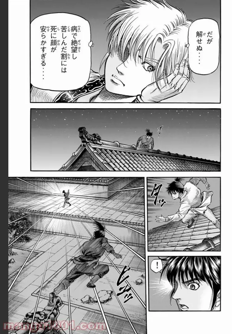 龍狼伝　王霸立国編 - 第6話: 第6話
 読む - Page 32