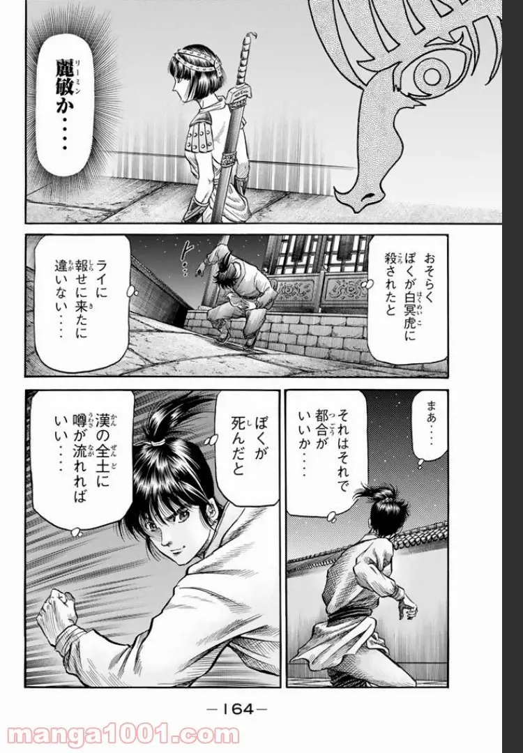 龍狼伝　王霸立国編 - 第6話: 第6話
 読む - Page 33