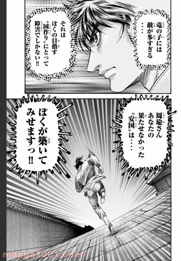 龍狼伝　王霸立国編 - 第6話: 第6話
 読む - Page 34