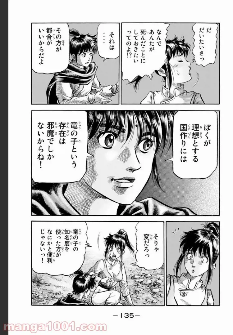 龍狼伝　王霸立国編 - 第6話: 第6話
 読む - Page 4