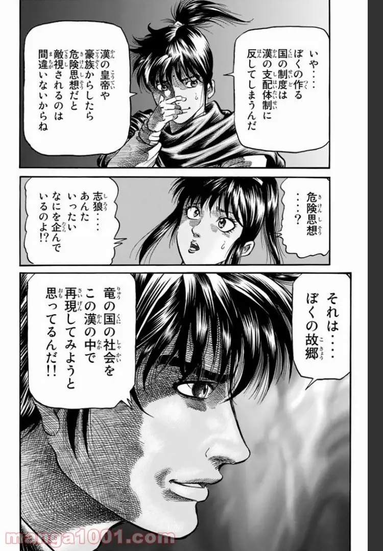 龍狼伝　王霸立国編 - 第6話: 第6話
 読む - Page 5