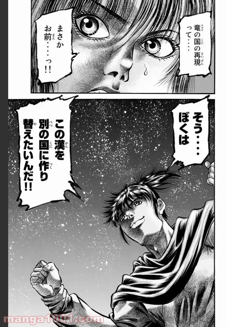 龍狼伝　王霸立国編 - 第6話: 第6話
 読む - Page 6